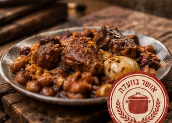 צילום המחשה של סיר חמין